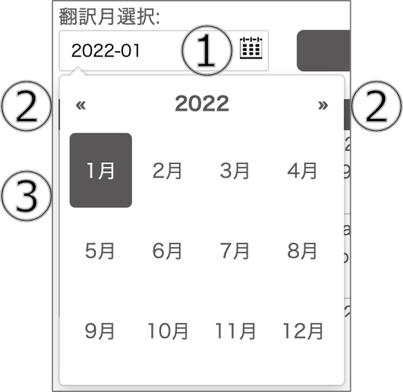 Usage_Status_Select_usage_month.png