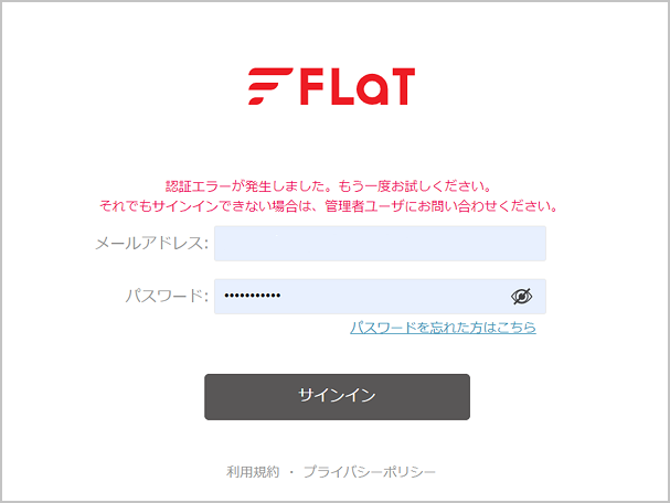 認証エラー.png